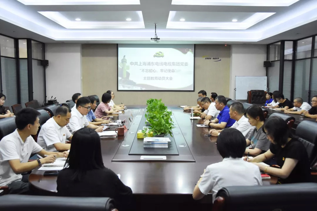 集團黨委召開“不忘初心、牢記使命”主題教育活動動員大會.jpg